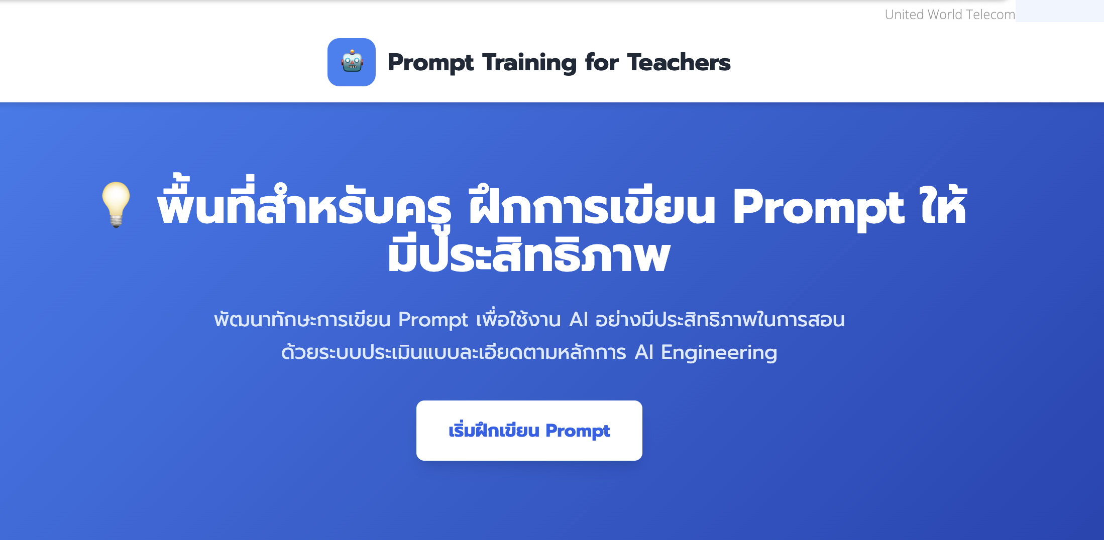 Prompt Training for Teachers